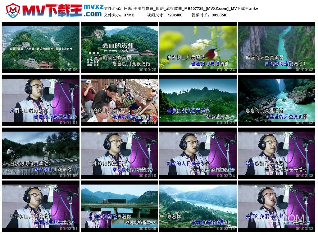 阿彪-美丽的贵州_国语_流行歌曲_MB107729